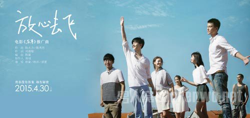 《左耳》爆推广曲《放心去飞》 三主演成翻版小虎队