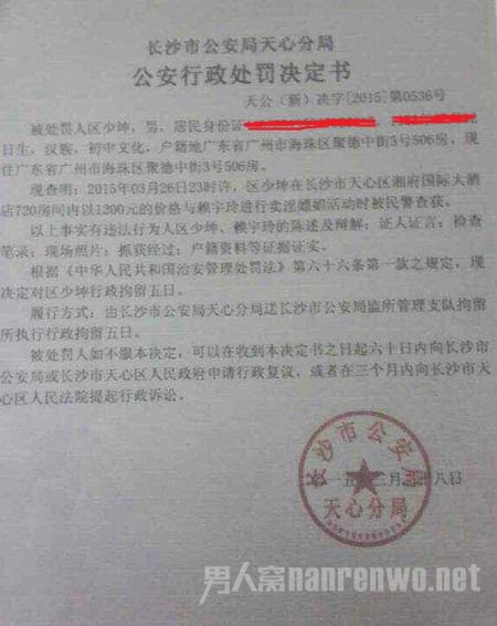监督公车私用的广州区伯嫖娼被抓
