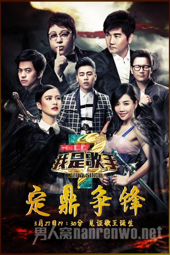 歌王之夜海报