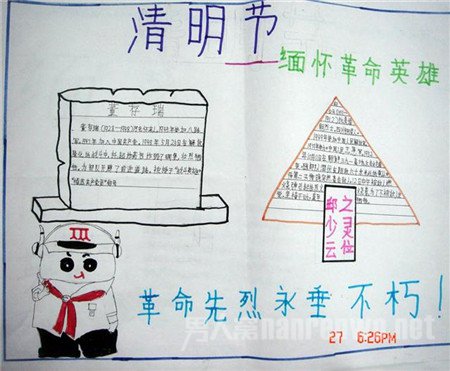 清明节手抄报内容参考资料：清明的黑龙传说