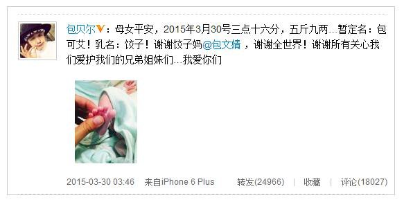 包贝尔微博报喜讯