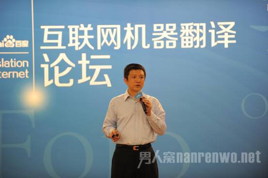 百度副总裁王海峰谈机器翻译的产业化 彻底破除语言壁垒