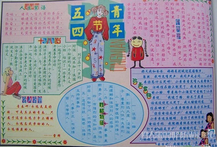 五四青年节