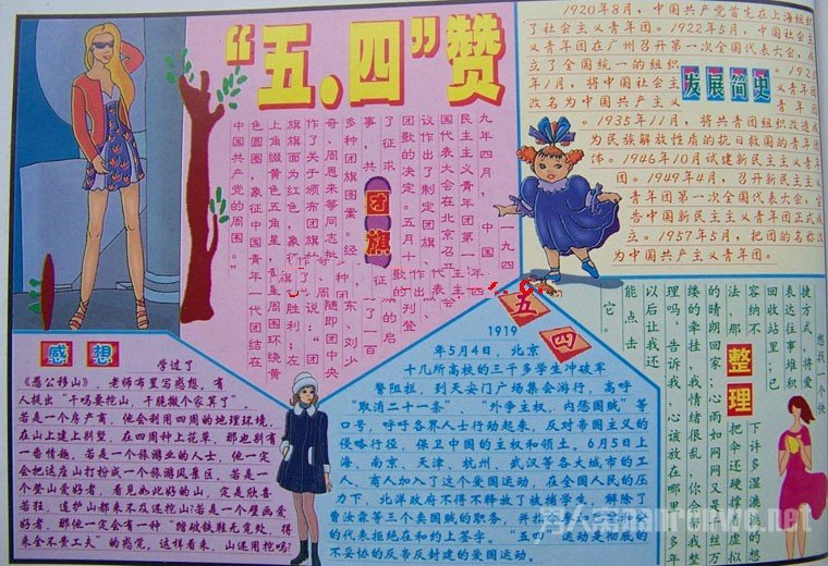 五四青年节手抄报
