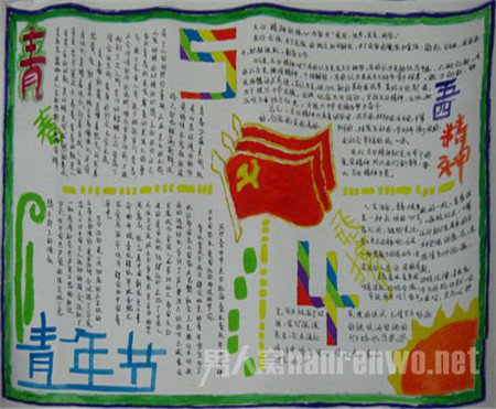 弘扬五四精神
