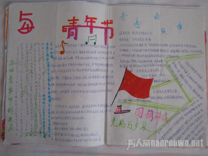 五四青年节祝福语