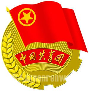 中国共青团团徽