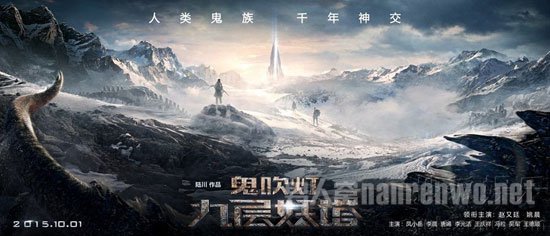 《鬼吹灯之九层妖塔》“出征版”先导海报 《鬼吹灯之九层妖塔》“出征版”先导海报
