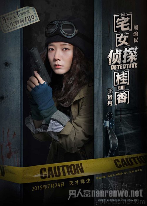 《宅女侦探桂香》王珞丹成高智商女侦探