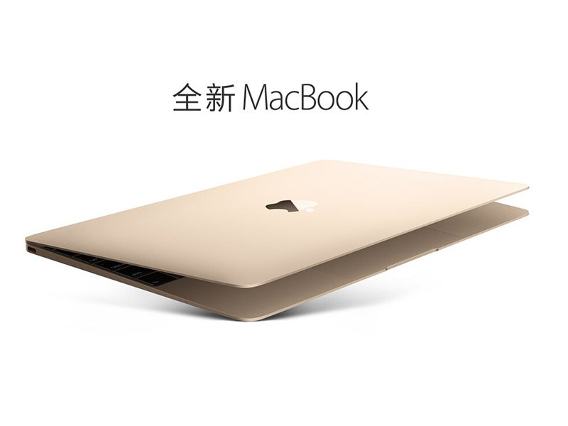 全新12英寸MacBook