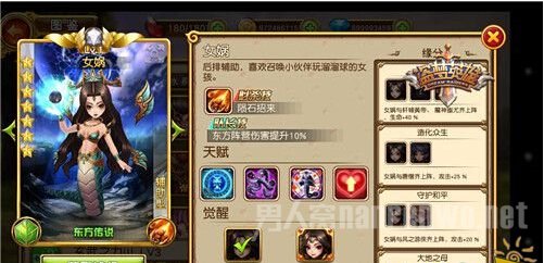 《盗梦英雄》 全新的英雄女娲