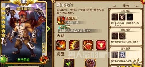 《盗梦英雄》 魔神蚩尤首领来袭
