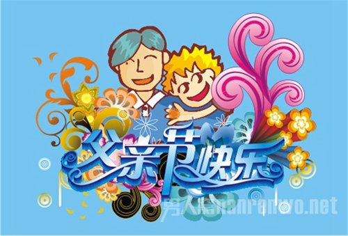 最全面的父亲节祝福语3