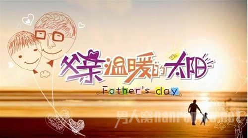 最全面的父亲节祝福语5