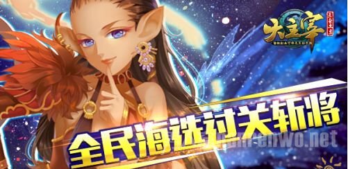 全民海选过关斩将