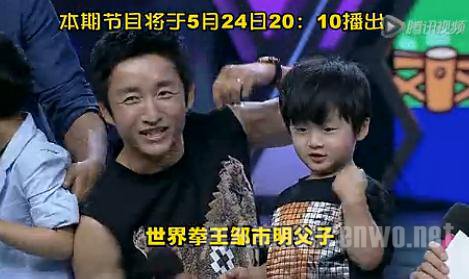 邹市明儿子邹明轩上《快乐大本营》