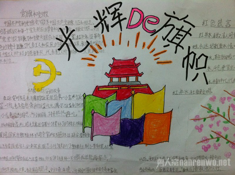 七一建党节