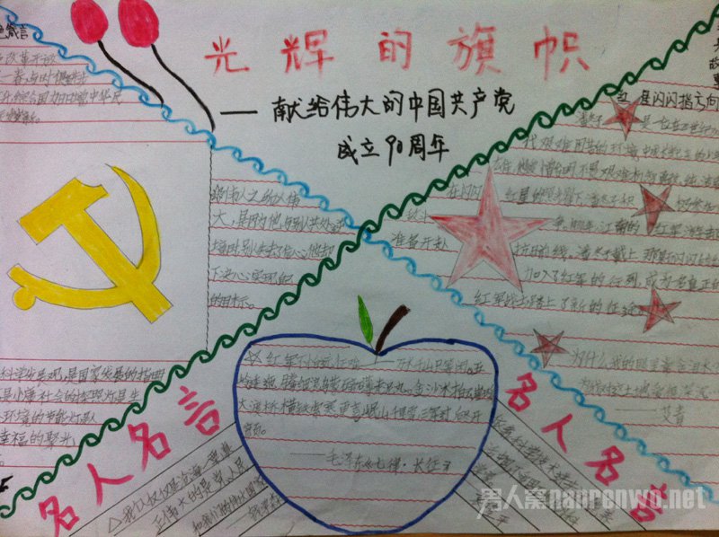 建党手抄报