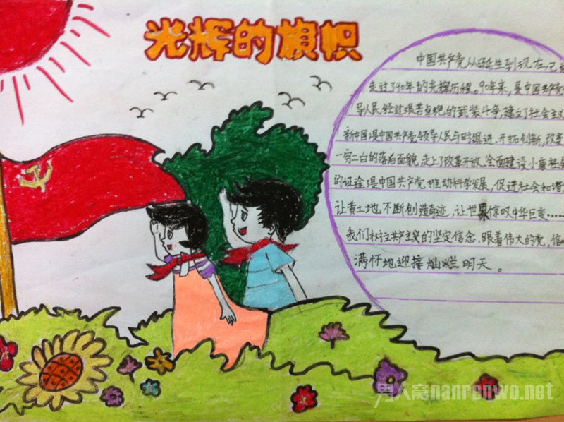 七一建党节