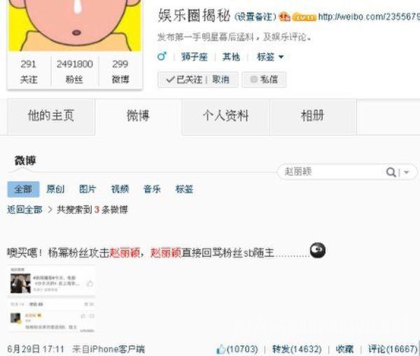 赵丽颖骂杨幂