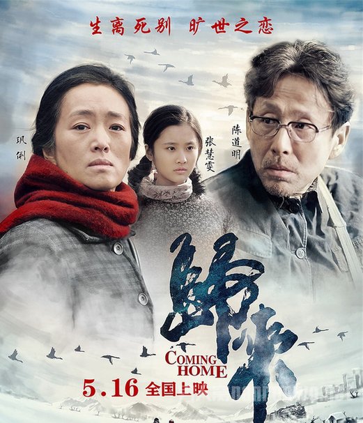 上海国际电影节入围影片《归来》