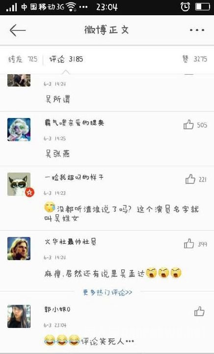 微博评论