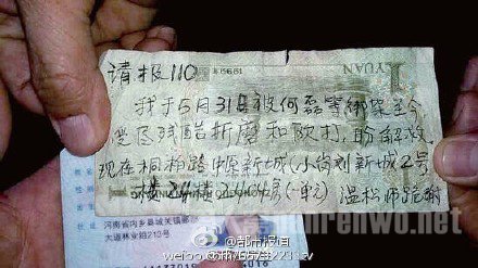女子晨练捡到一元求救纸币 上写着“我被绑架请报110”