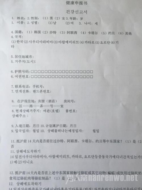 上海国际电影节的健康申报表