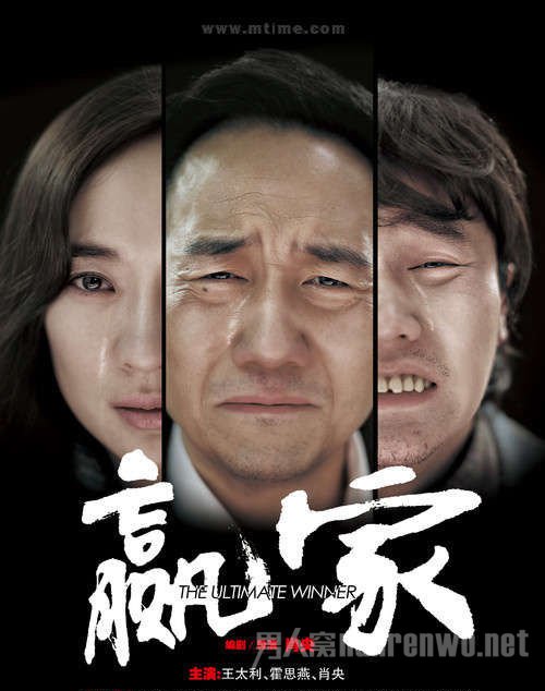 筷子兄弟微电影《赢家》2011年