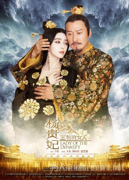 《杨贵妃》海报