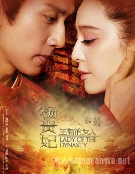 《杨贵妃》剧照