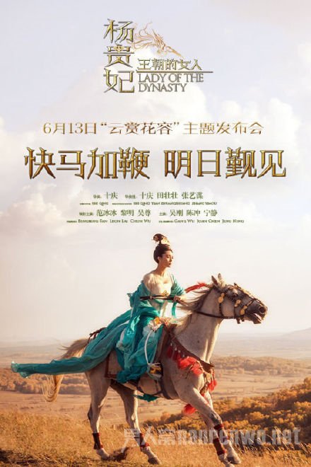 范冰冰《杨贵妃》