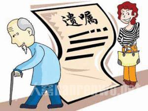 男子立遗嘱欲将房产赠予“小三”