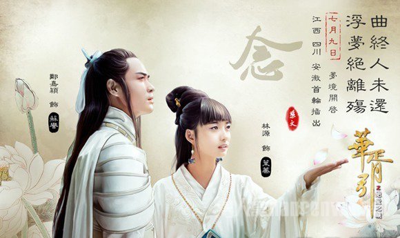 演员林源成《华胥引之绝爱之城》君拂扮演者