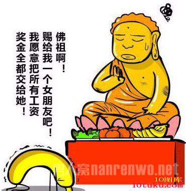 香蕉很诚恳求佛祖赐婚