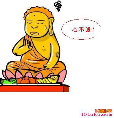 佛祖…………无语