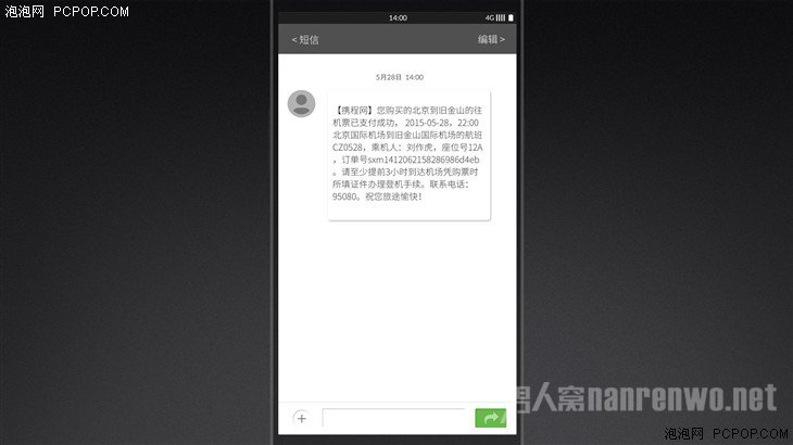 普通短信