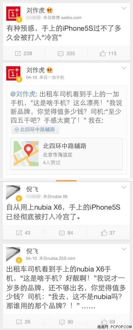 一加手机的故事