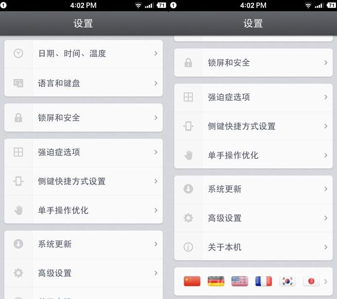 各种设置界面展示