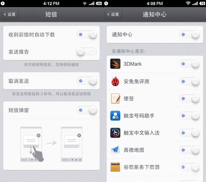 短信和通知中心