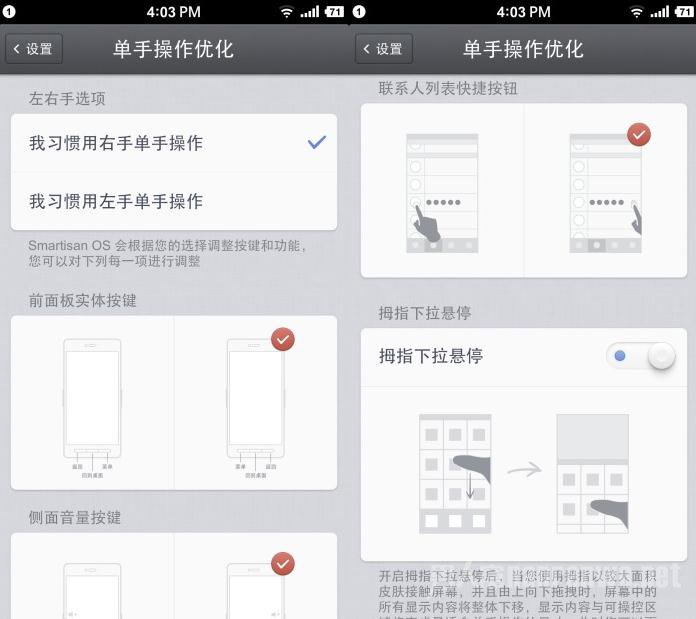 单手操作优化