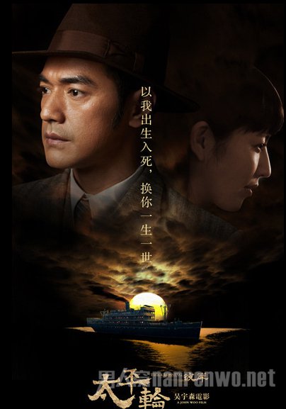 《太平轮》海报