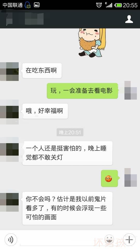 男女微信截图