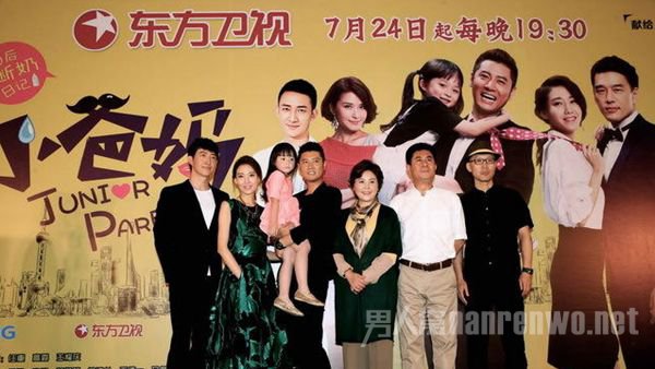 《小爸妈》主创合影