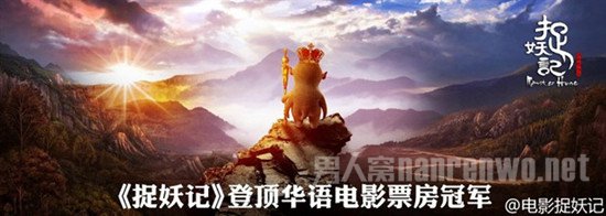 　《捉妖记》官微发布的庆祝海报