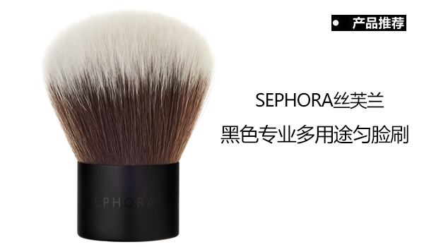 SEPHORA丝芙兰_黑色专业多用途匀脸刷