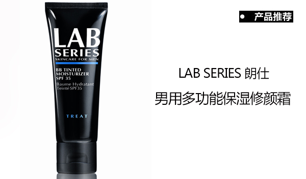 　　朗仕男用多功能保湿修颜霜