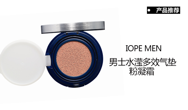 　IOPE男士水滢多效气垫粉凝霜