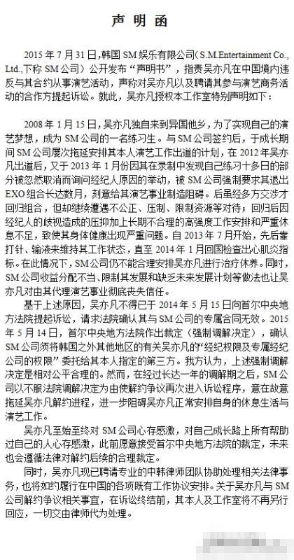 吴亦凡发声明