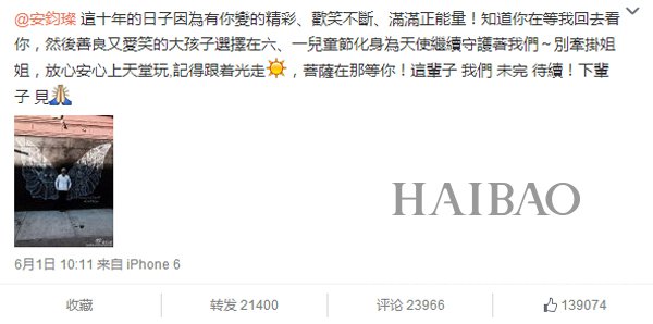 安以轩微博怀念安钧璨